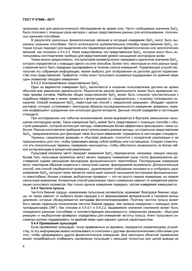 ГОСТ Р 57846-2017