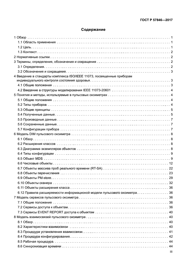 ГОСТ Р 57846-2017