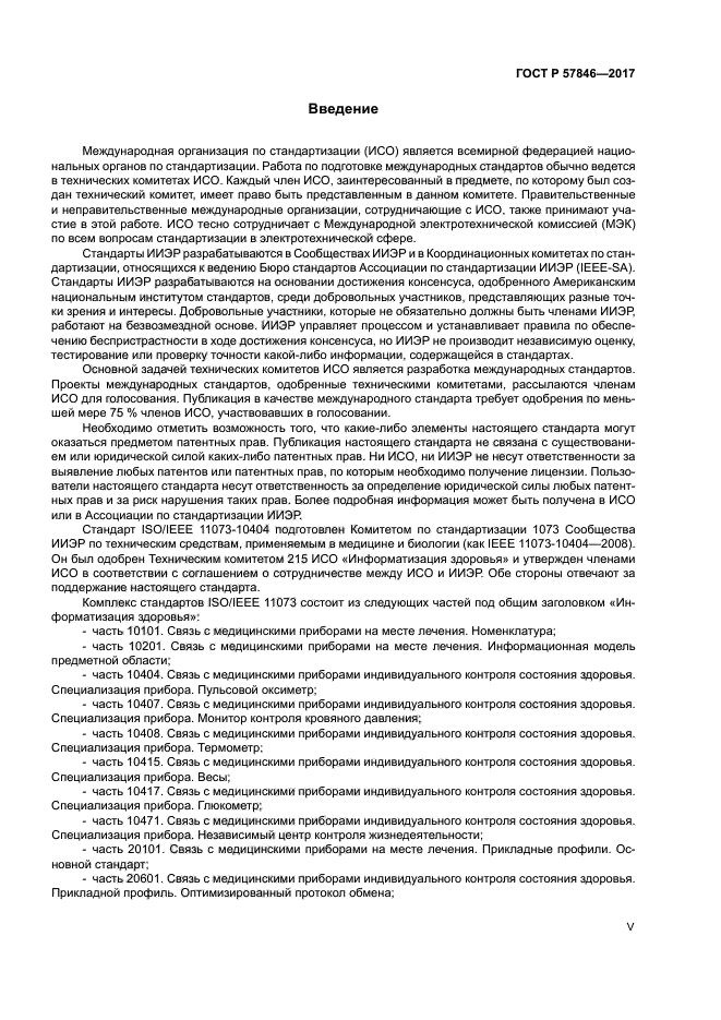 ГОСТ Р 57846-2017