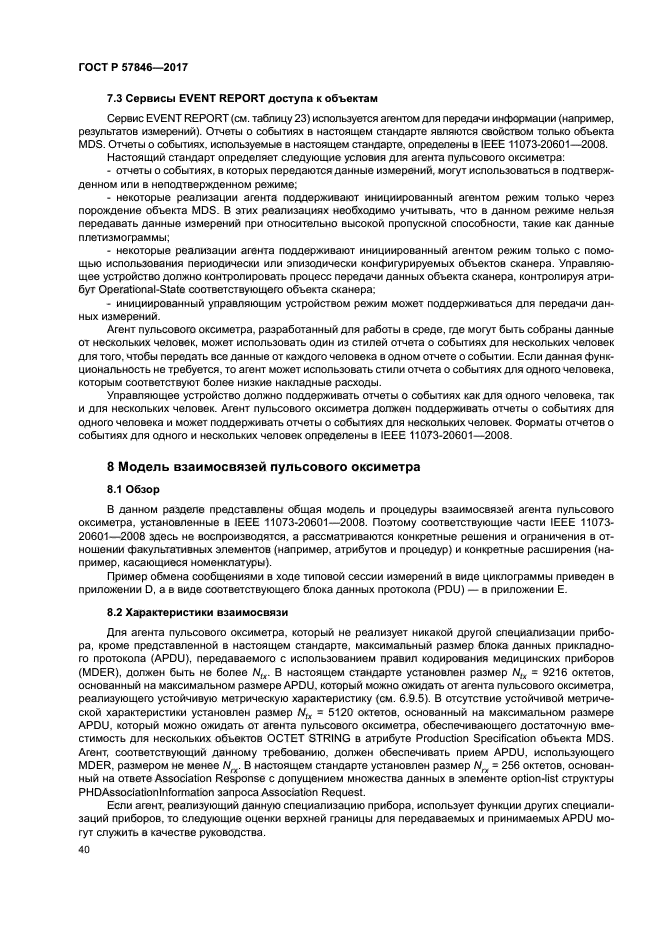 ГОСТ Р 57846-2017