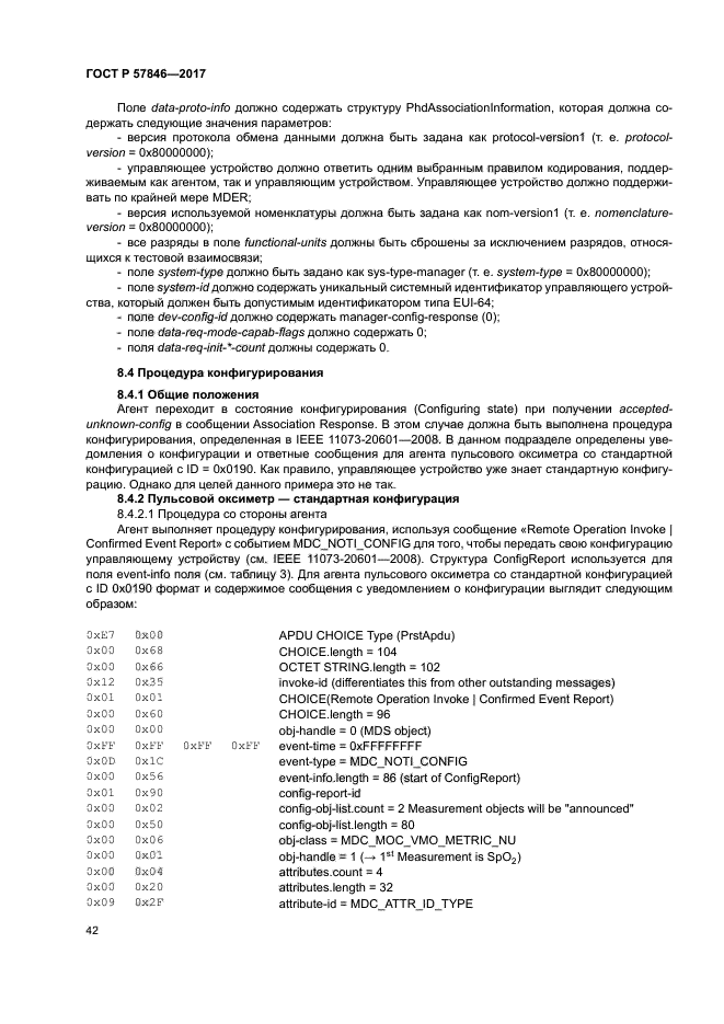 ГОСТ Р 57846-2017