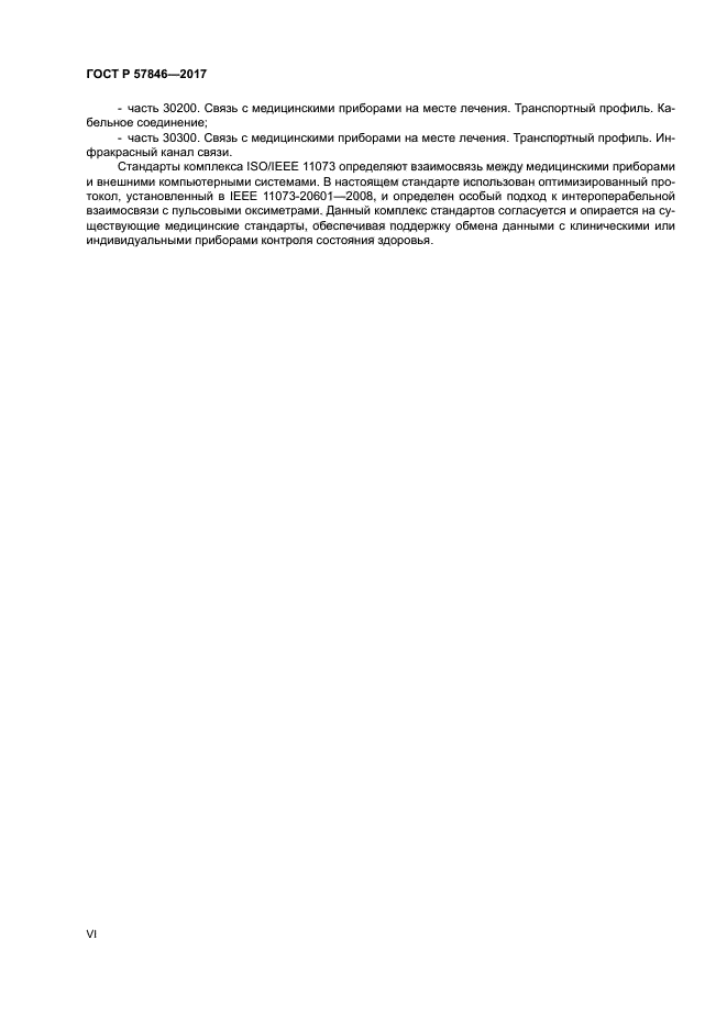 ГОСТ Р 57846-2017