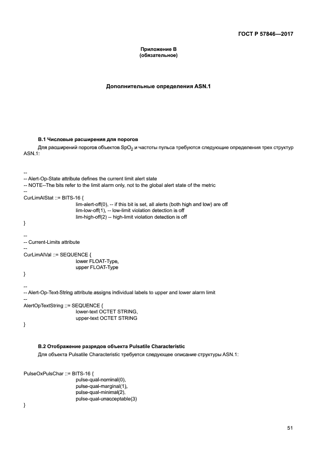 ГОСТ Р 57846-2017