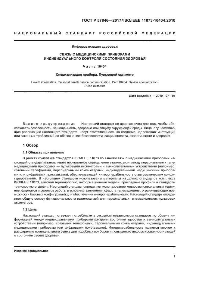 ГОСТ Р 57846-2017