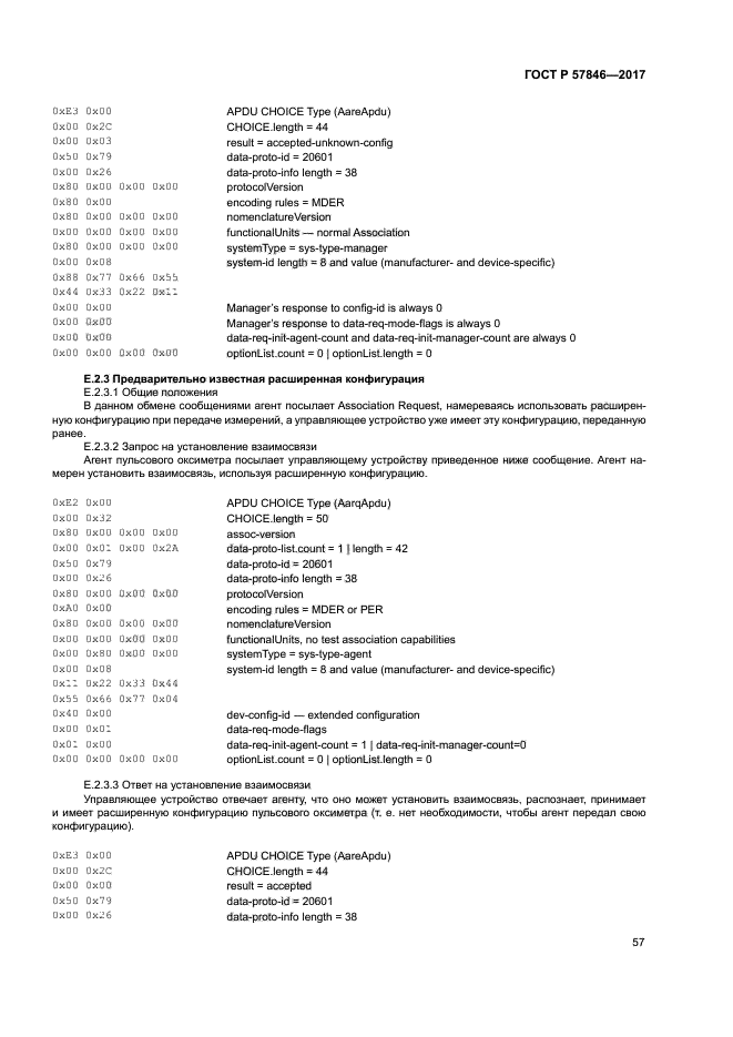 ГОСТ Р 57846-2017