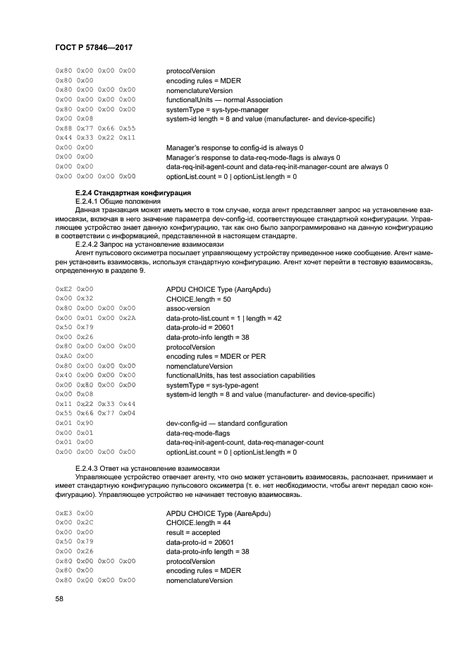 ГОСТ Р 57846-2017