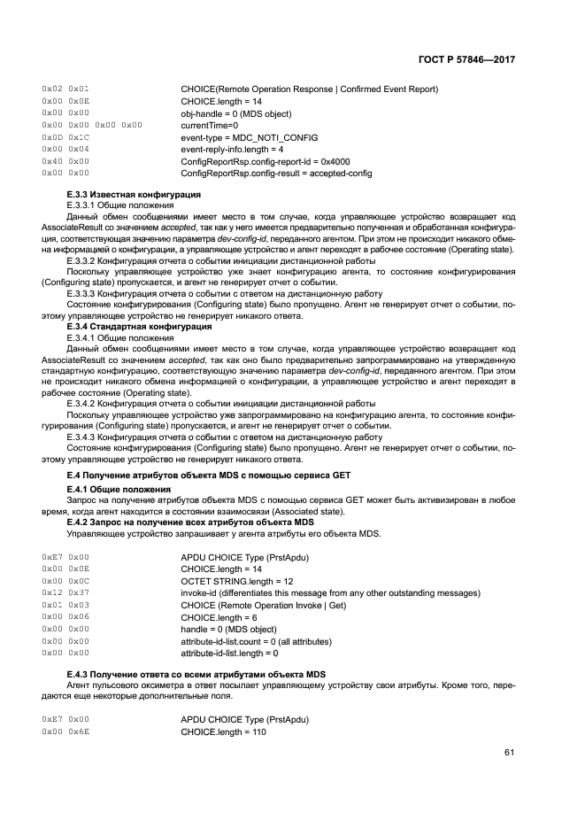 ГОСТ Р 57846-2017