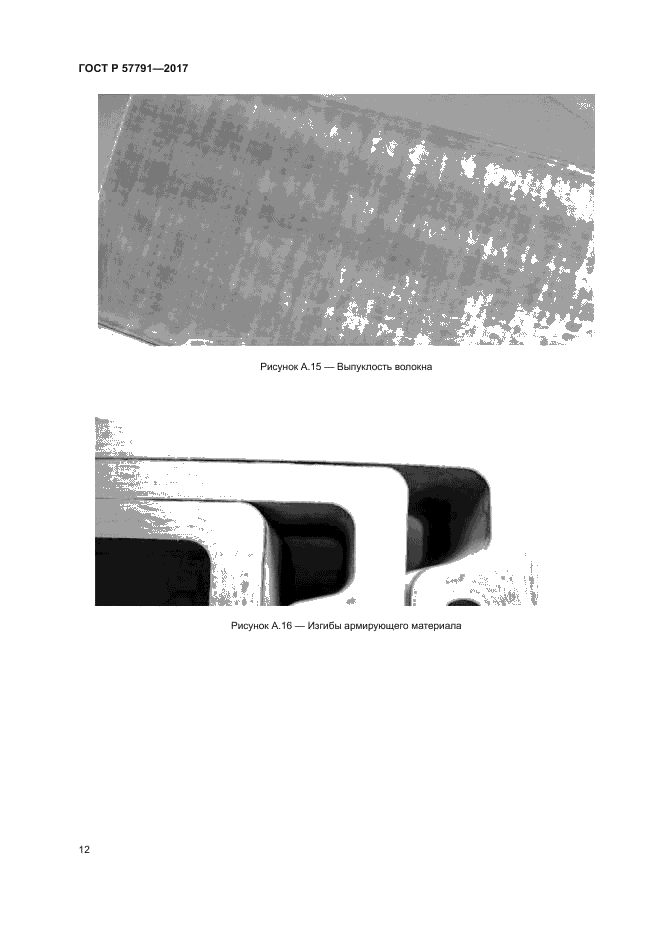 ГОСТ Р 57791-2017