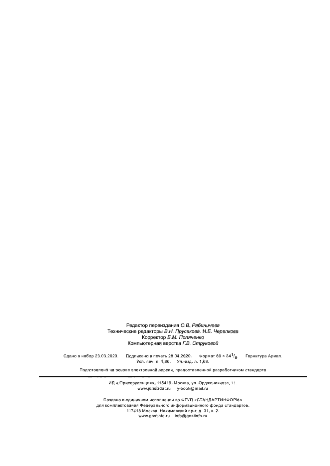 ГОСТ Р 57805-2017