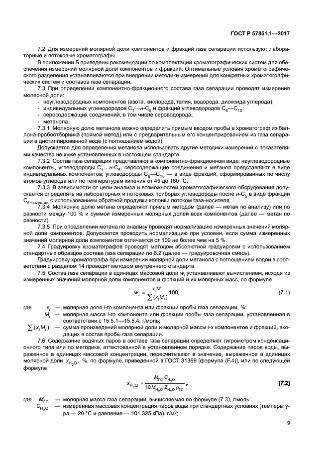 ГОСТ Р 57851.1-2017