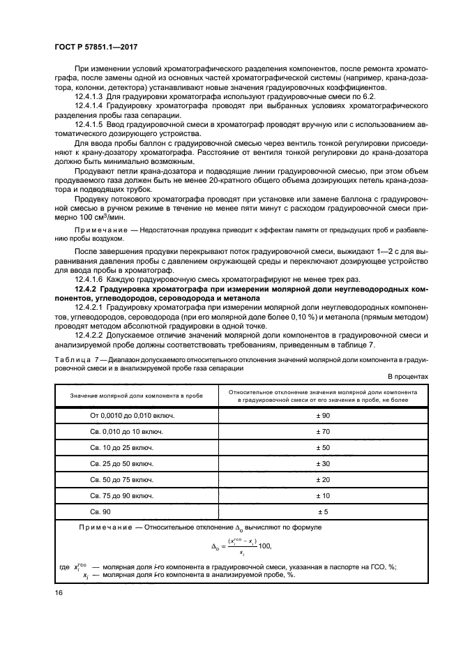 ГОСТ Р 57851.1-2017