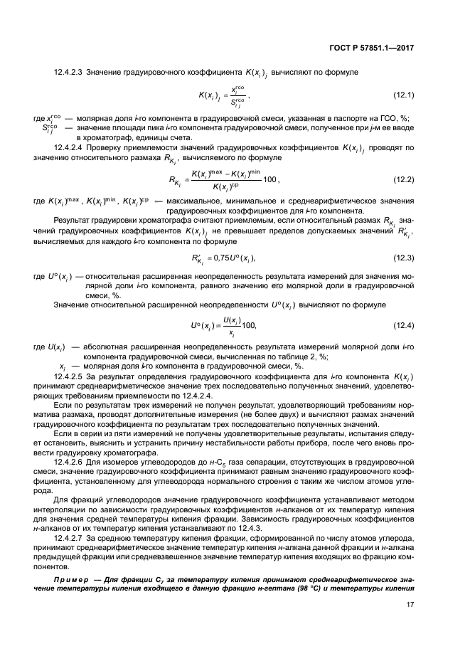 ГОСТ Р 57851.1-2017