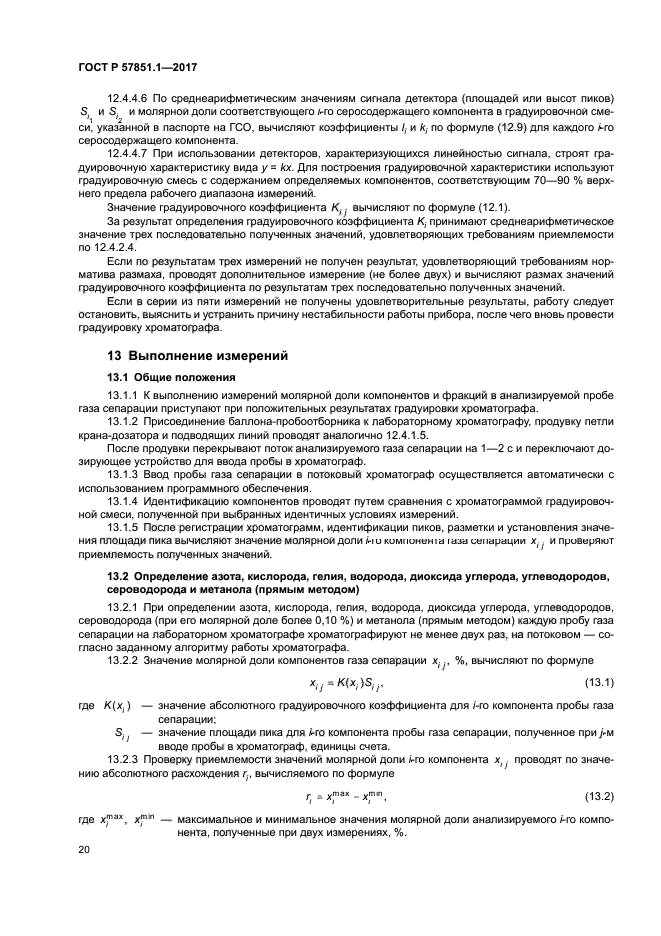 ГОСТ Р 57851.1-2017