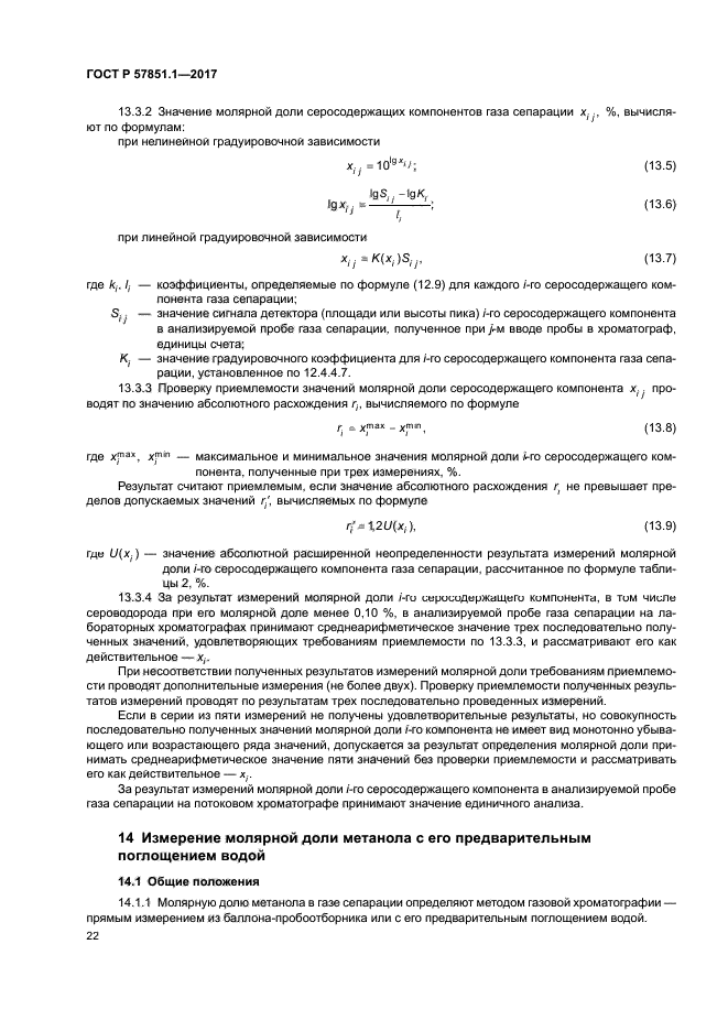 ГОСТ Р 57851.1-2017
