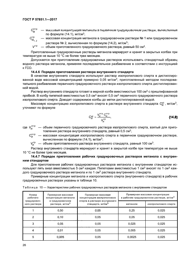 ГОСТ Р 57851.1-2017