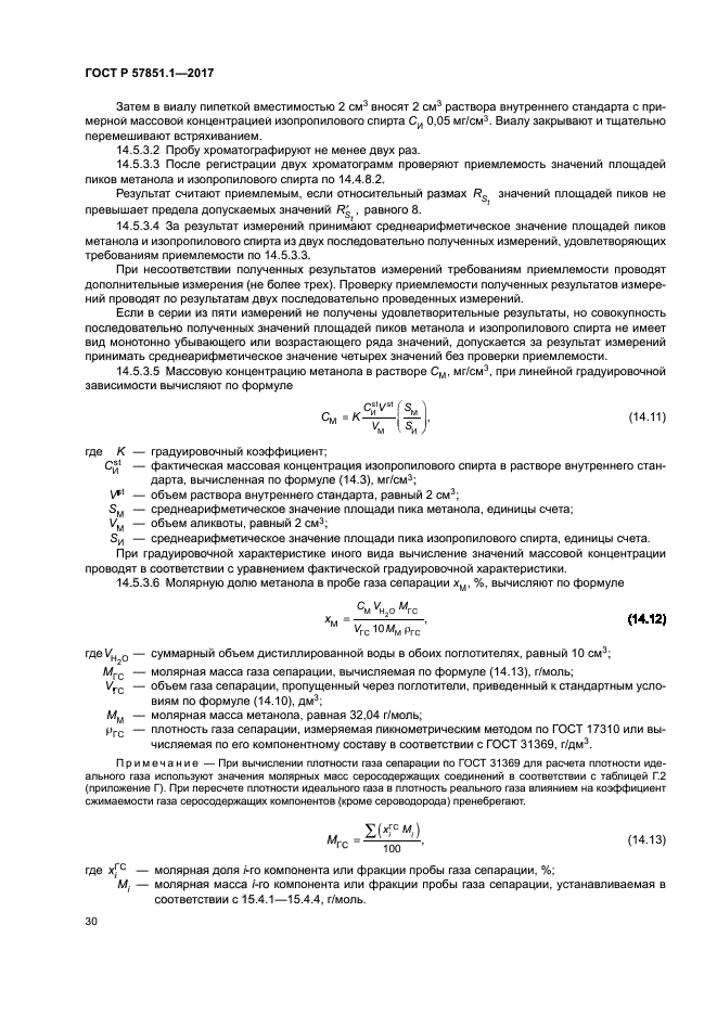 ГОСТ Р 57851.1-2017