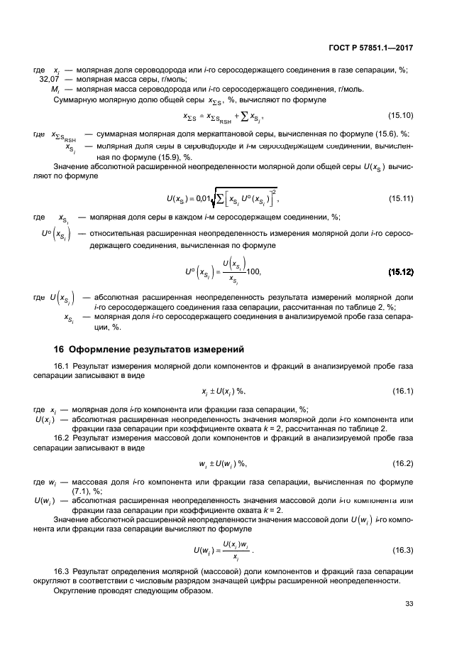 ГОСТ Р 57851.1-2017