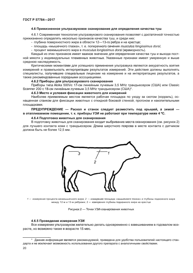 ГОСТ Р 57784-2017