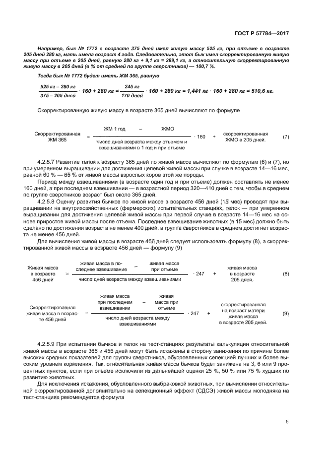 ГОСТ Р 57784-2017