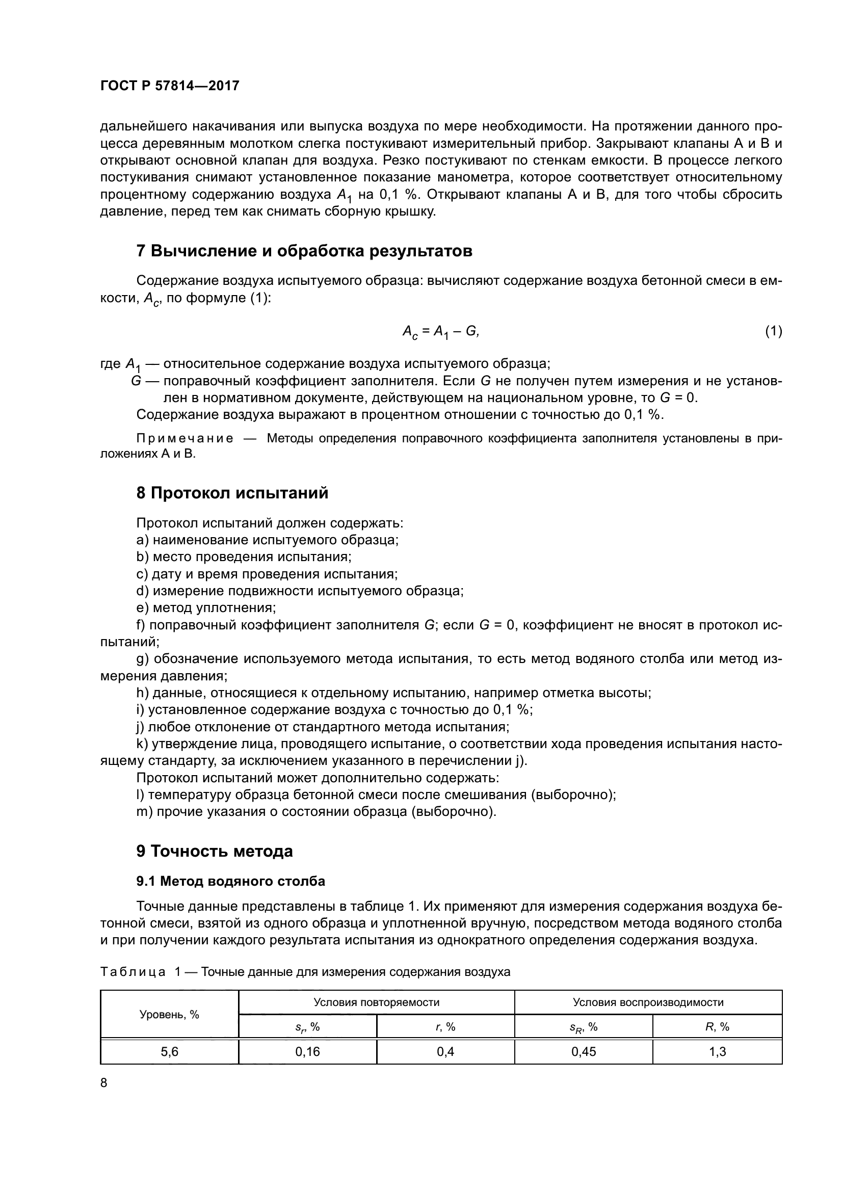 ГОСТ Р 57814-2017