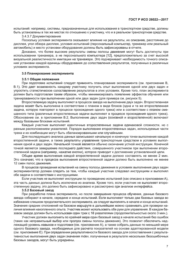 ГОСТ Р ИСО 26022-2017