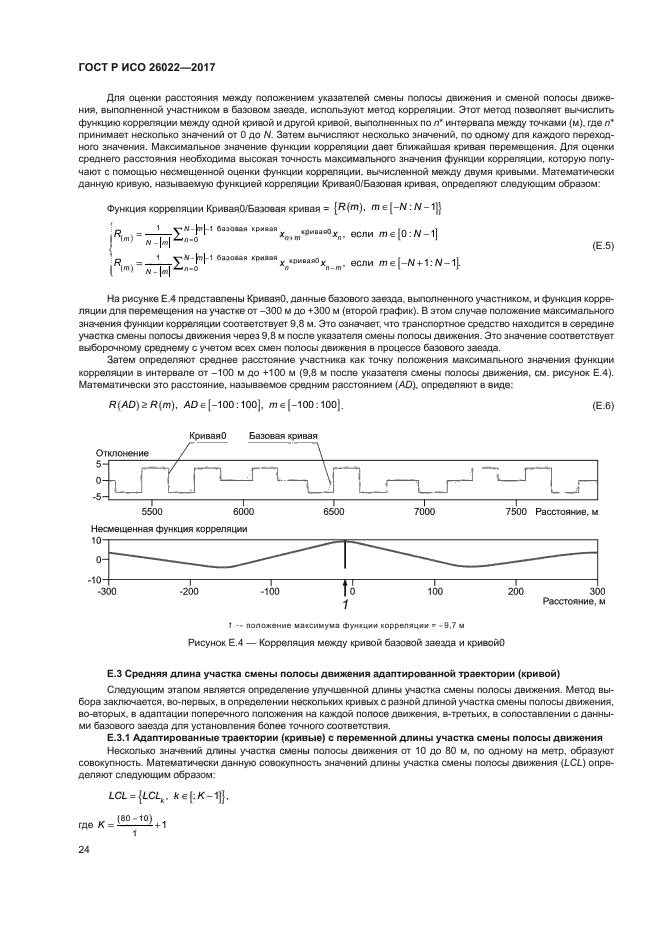 ГОСТ Р ИСО 26022-2017