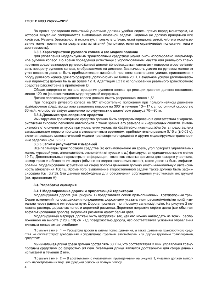 ГОСТ Р ИСО 26022-2017