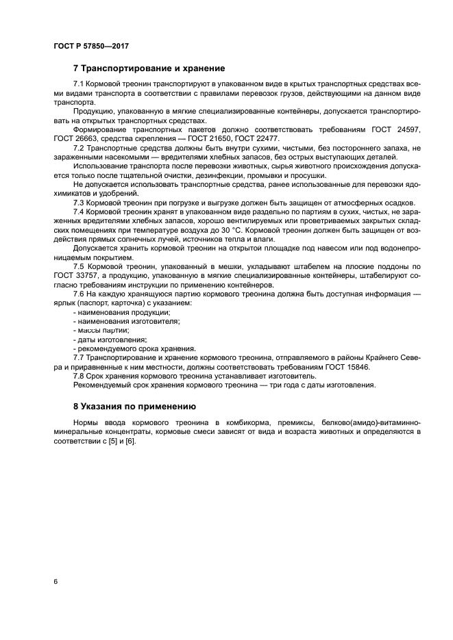 ГОСТ Р 57850-2017