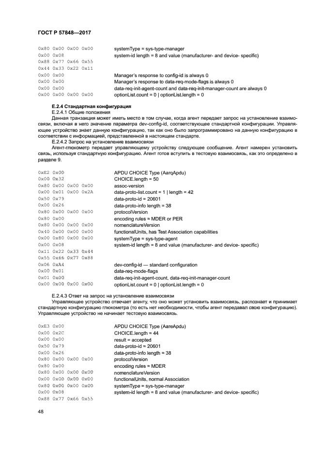 ГОСТ Р 57848-2017