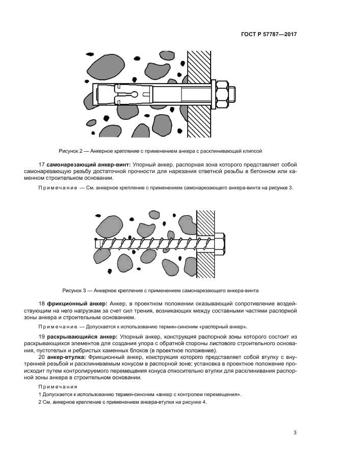 ГОСТ Р 57787-2017