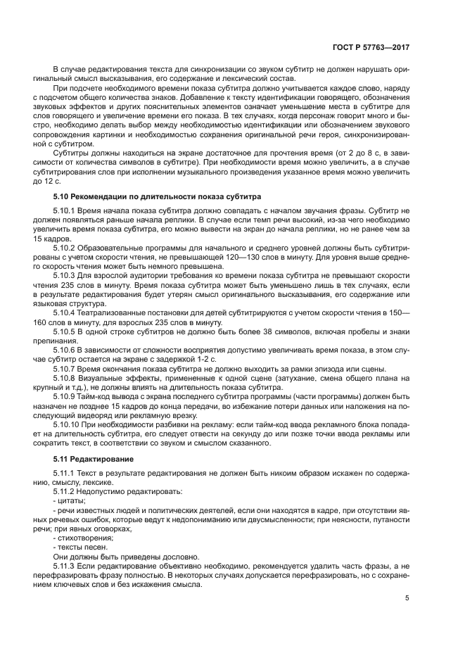 ГОСТ Р 57763-2017