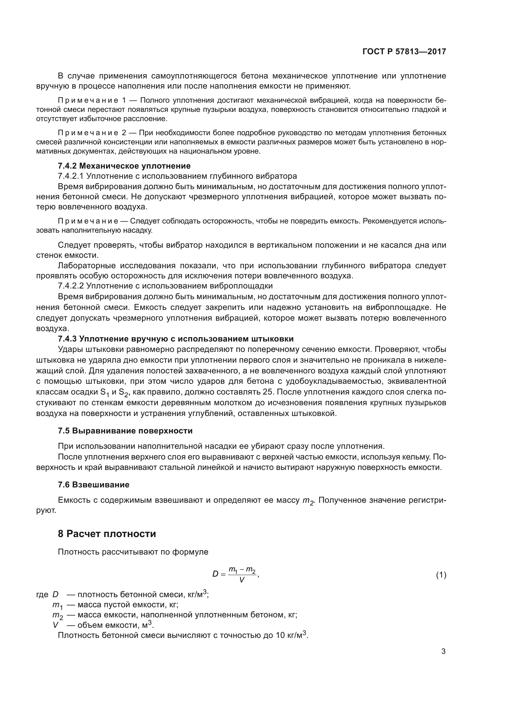 ГОСТ Р 57813-2017