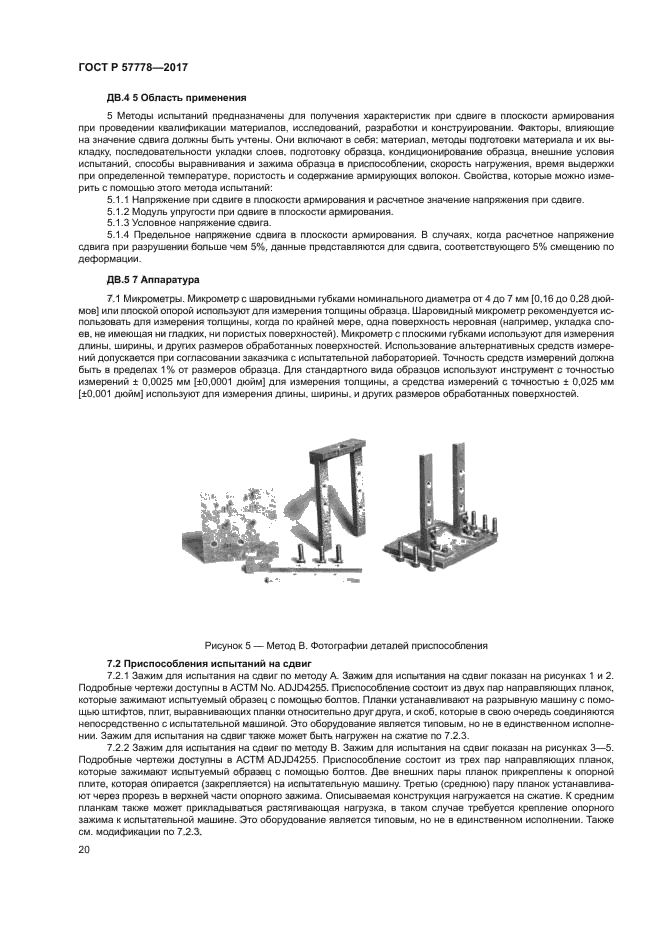 ГОСТ Р 57778-2017