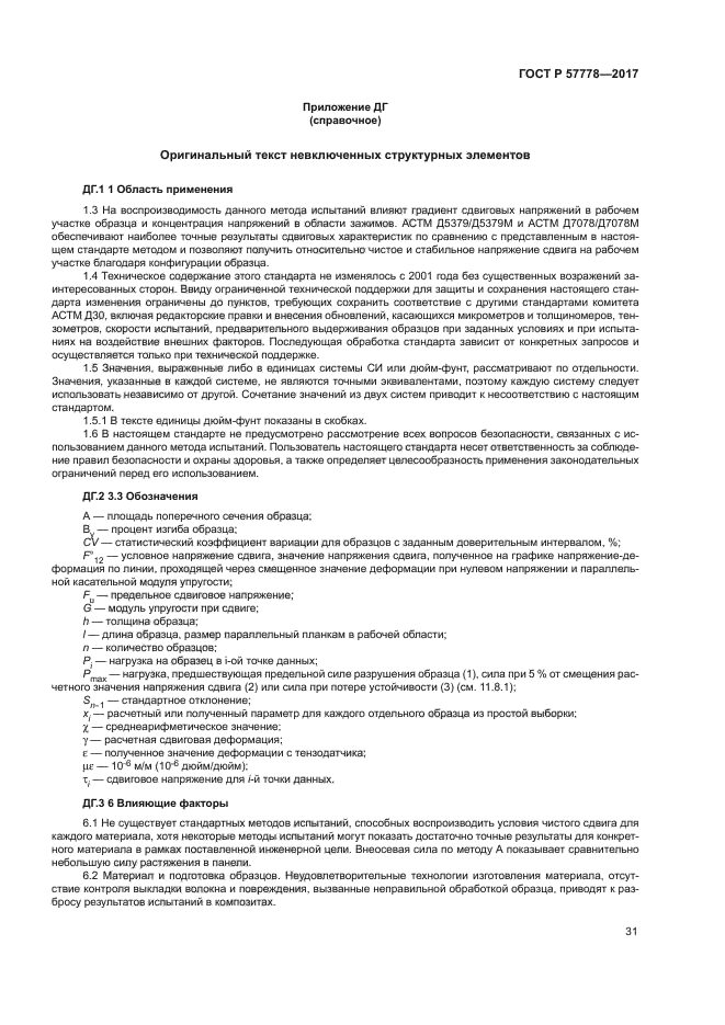 ГОСТ Р 57778-2017