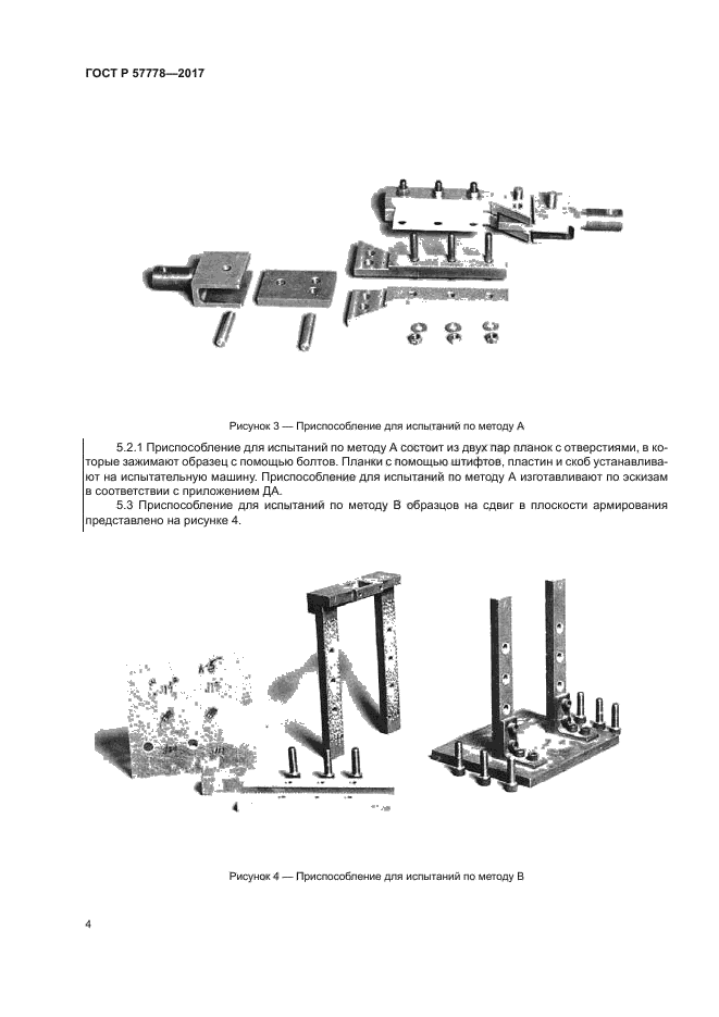 ГОСТ Р 57778-2017