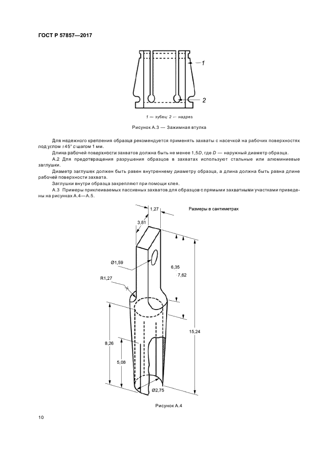 ГОСТ Р 57857-2017