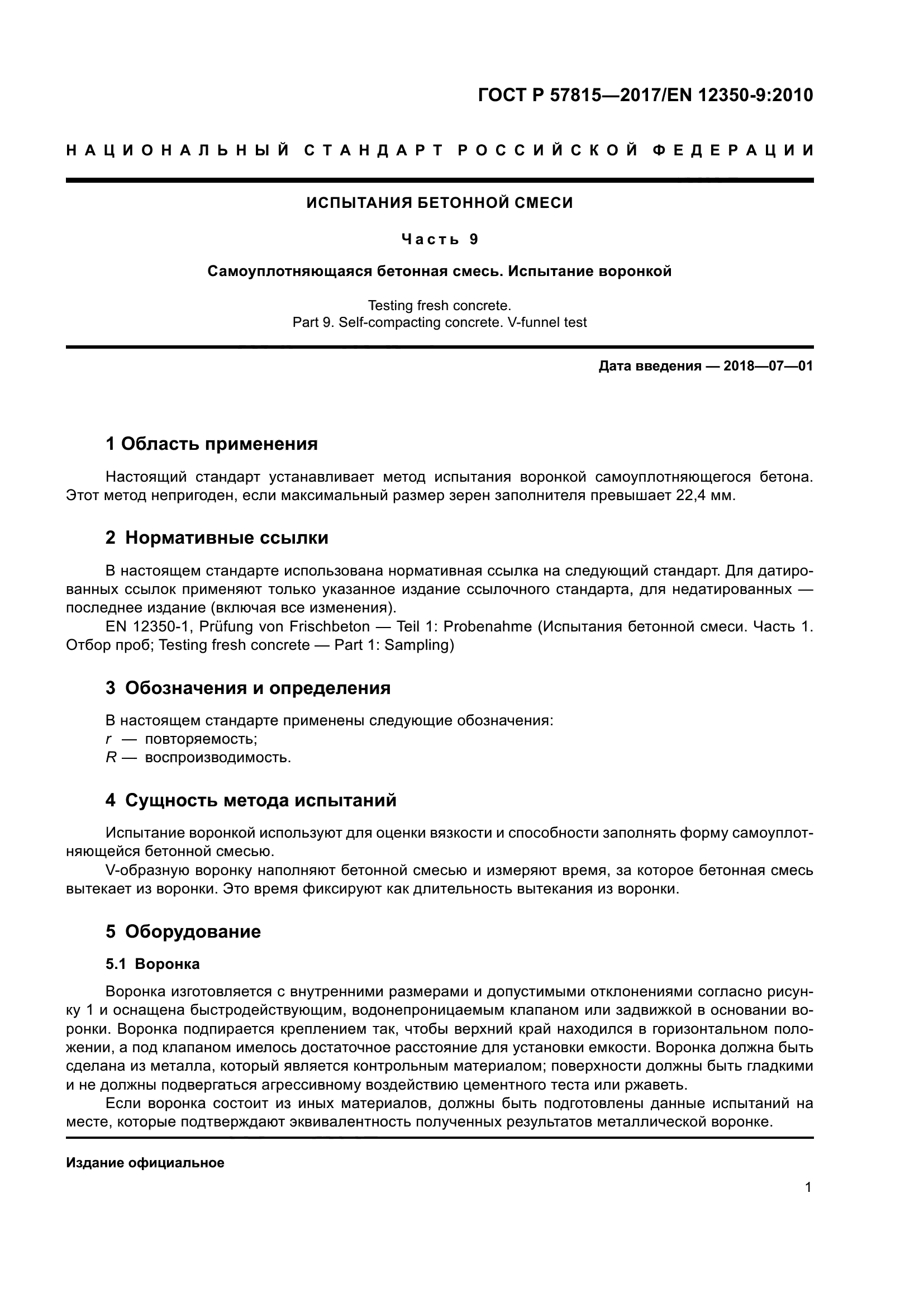 ГОСТ Р 57815-2017