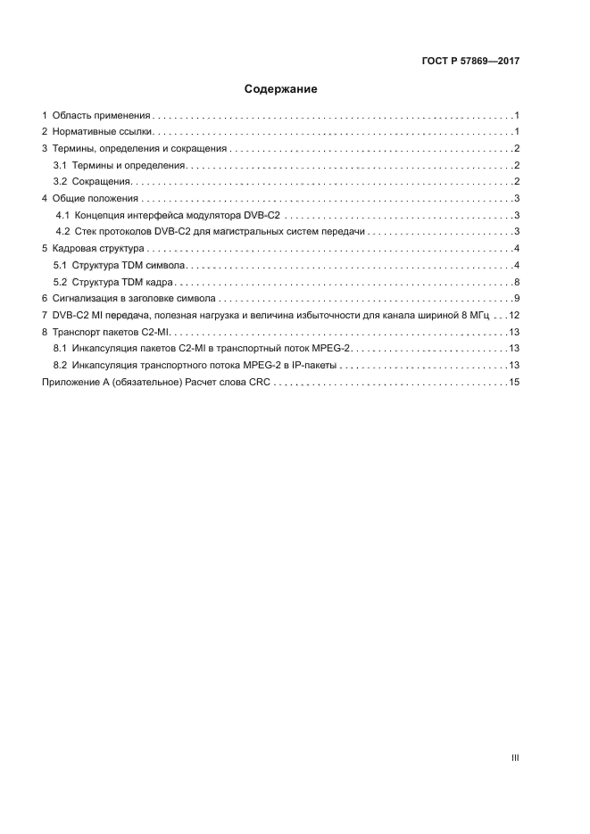 ГОСТ Р 57869-2017