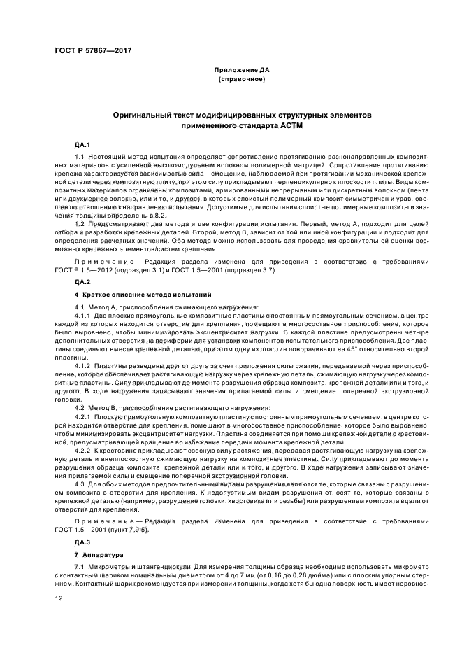 ГОСТ Р 57867-2017