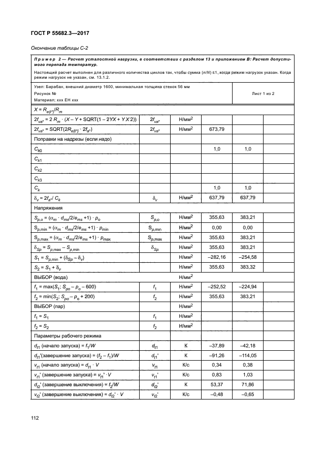 ГОСТ Р 55682.3-2017