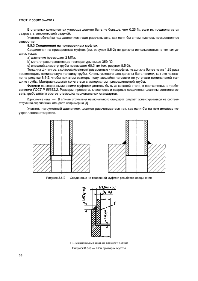 ГОСТ Р 55682.3-2017