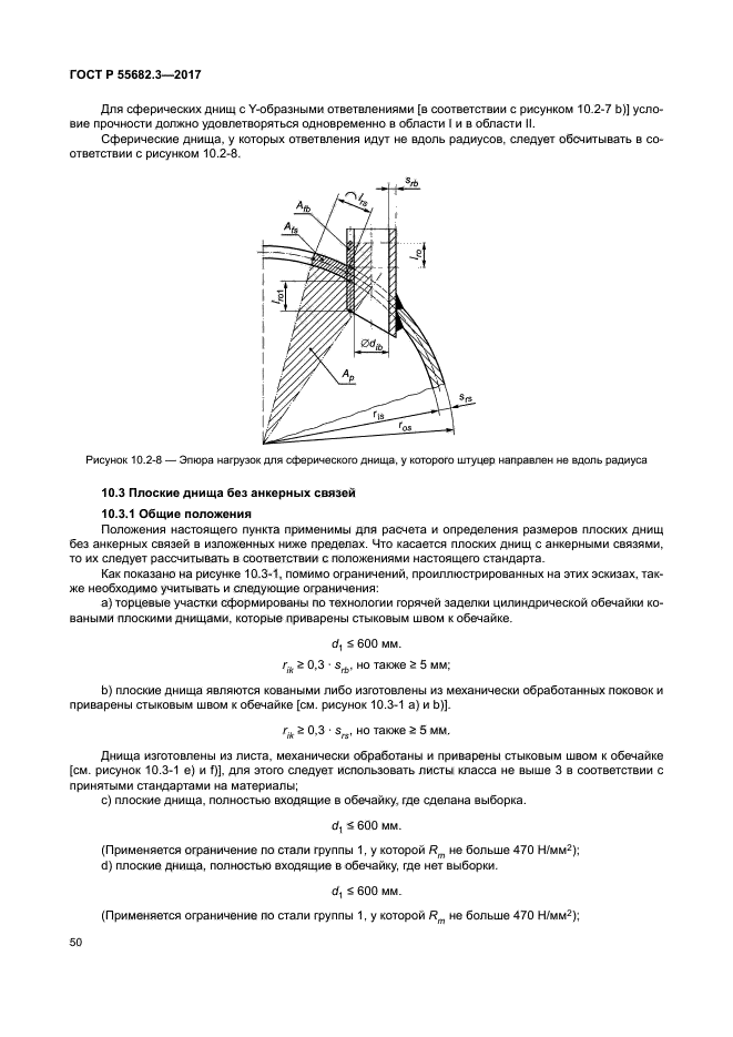 ГОСТ Р 55682.3-2017