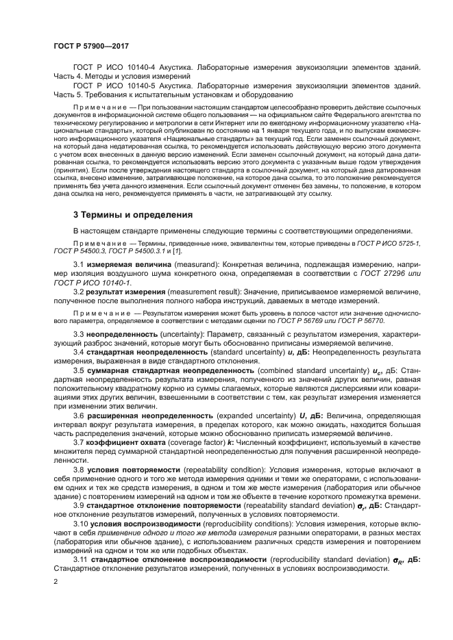 ГОСТ Р 57900-2017