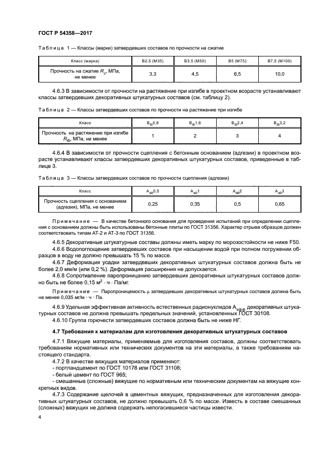 ГОСТ Р 54358-2017