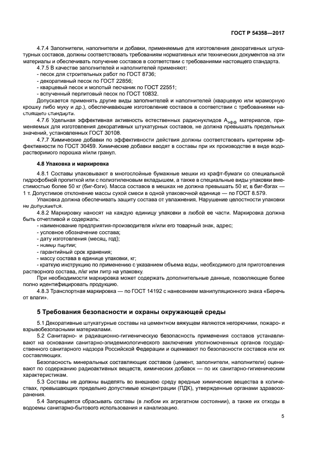 ГОСТ Р 54358-2017