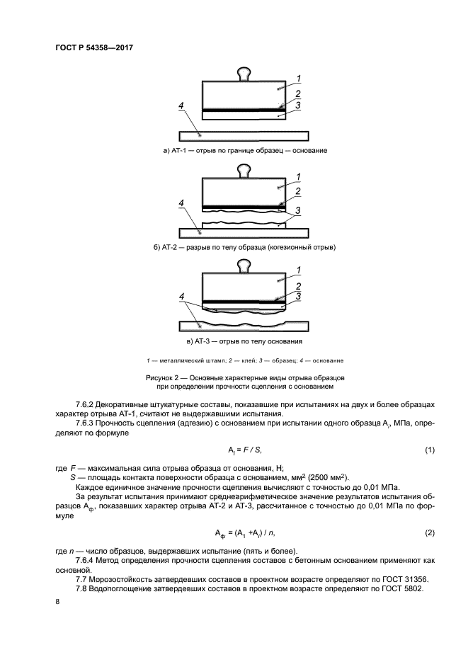 ГОСТ Р 54358-2017