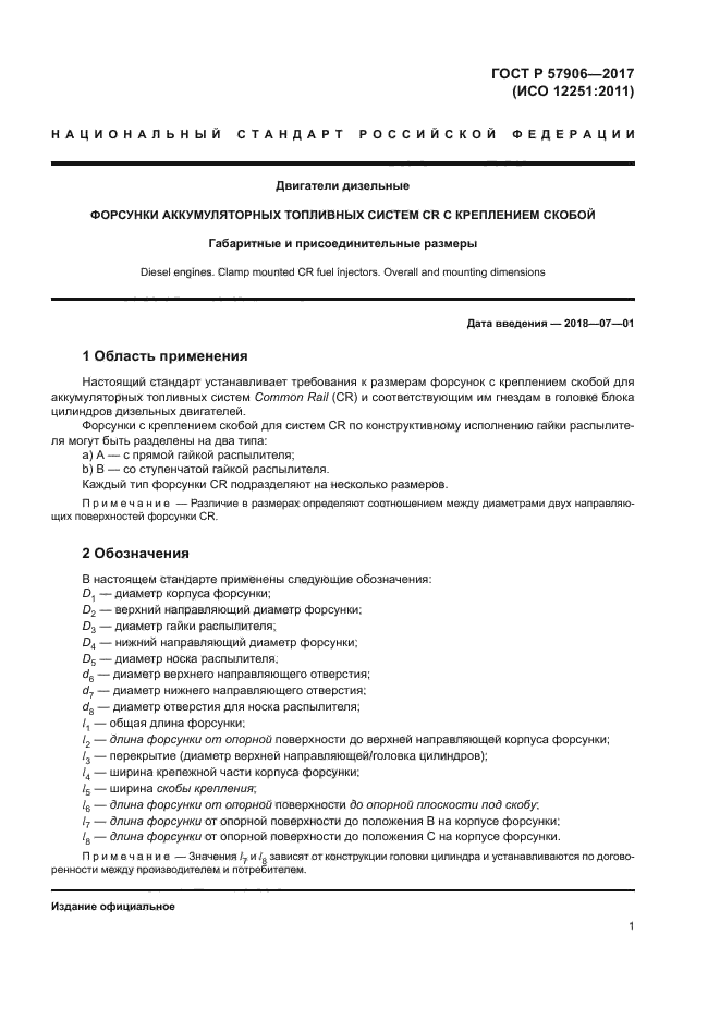 ГОСТ Р 57906-2017