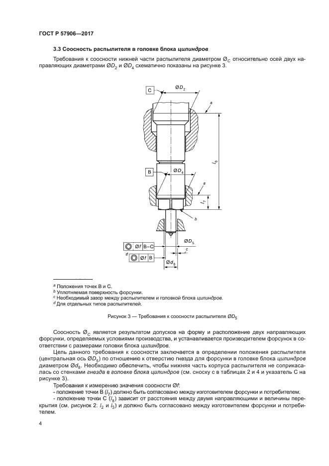 ГОСТ Р 57906-2017