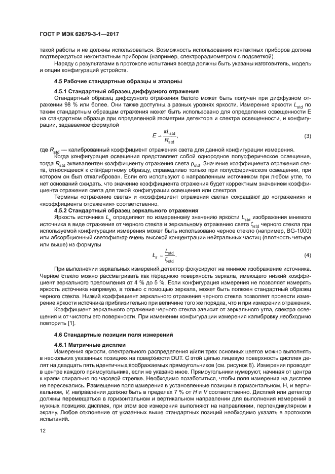 ГОСТ Р МЭК 62679-3-1-2017