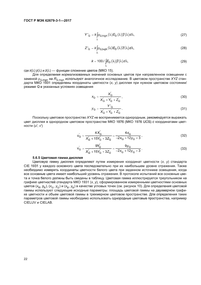 ГОСТ Р МЭК 62679-3-1-2017